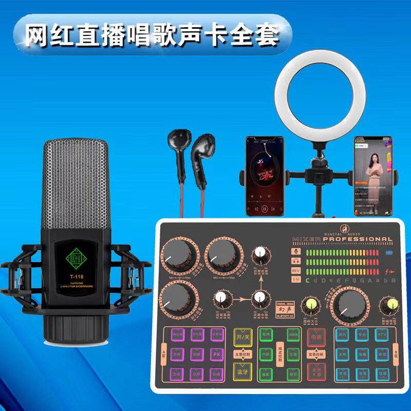 赤壁汐炯电子产品店新款声卡设备套装网红主播手机直播唱歌专业麦