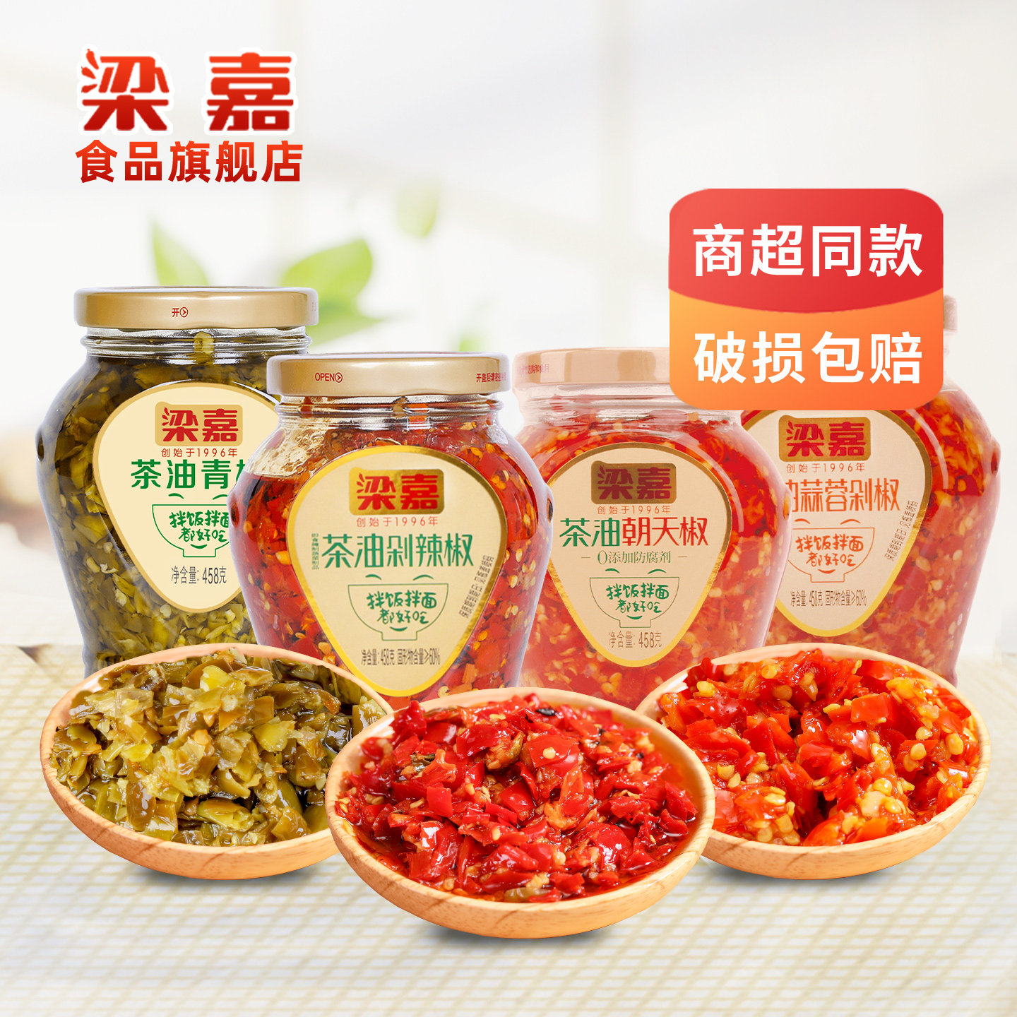 梁嘉茶油剁辣椒湖南特产蒜蓉家用豆豉辣椒酱下饭菜咸菜榨菜外婆菜