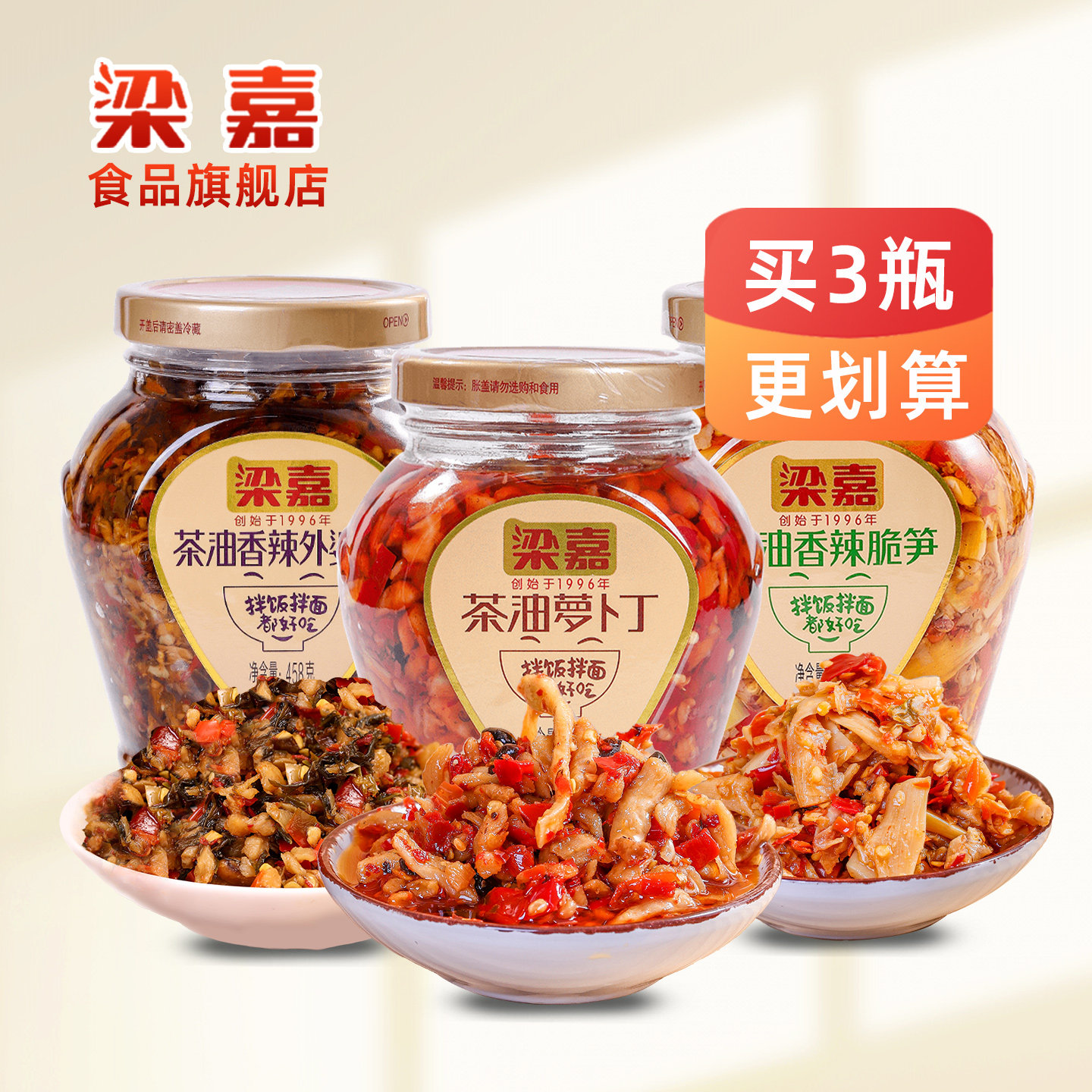 梁嘉458g多口味下饭菜湖南特产剁椒茶油萝卜丁辣椒酱咸酱菜外婆菜,水产肉类/新鲜蔬果/熟食,腌制/榨菜/泡菜,淘宝优惠券,粉丝福利购,淘宝优惠卷