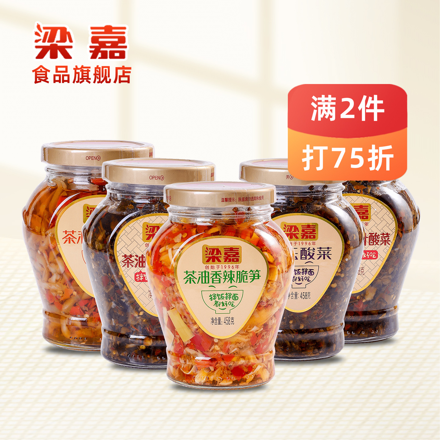 湖南梁嘉茶油下饭菜2件75折