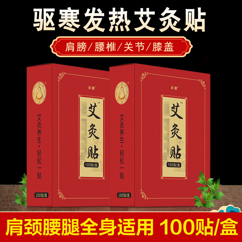 诗邑艾灸贴艾草热敷贴肩