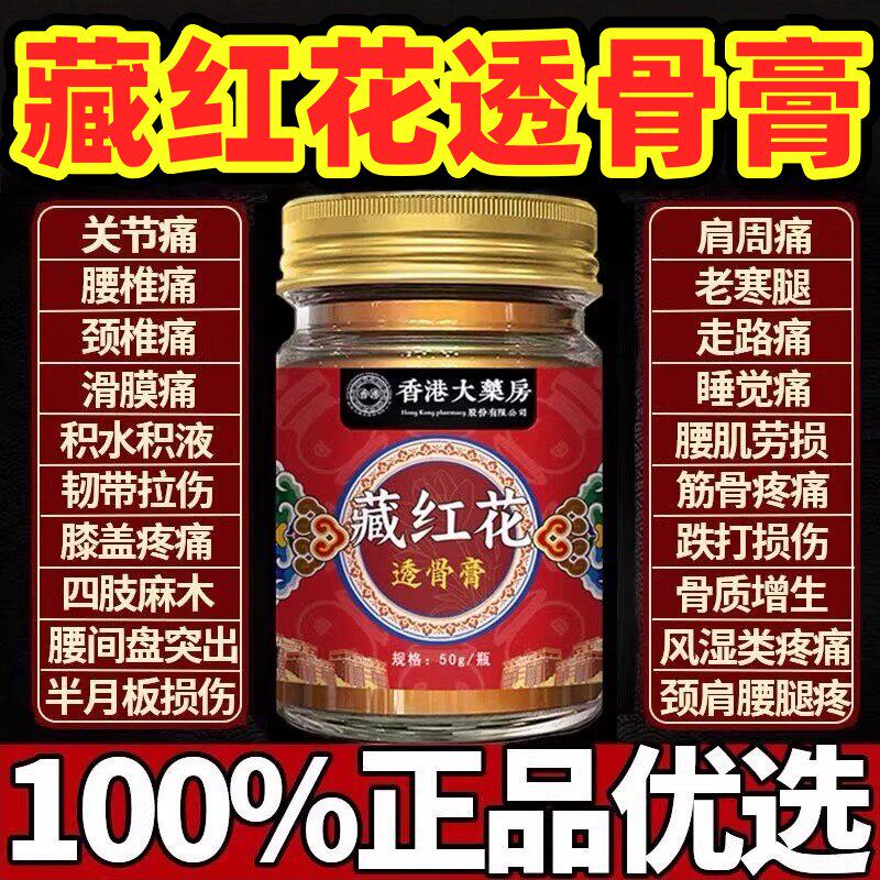 香港大药房正宗藏红花透