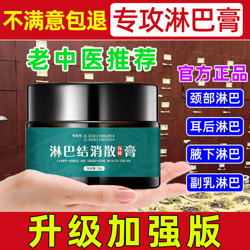 淋巴专用膏贴正品肩颈耳