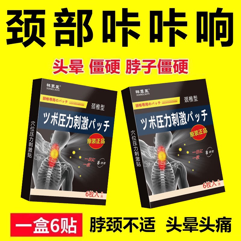 日本颈椎贴【工厂直售】