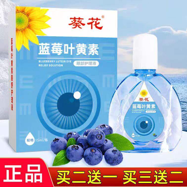 葵花篮莓叶黄素滴眼液缓解眼疲劳眼乾眼痒眼涩深度滋润官方正品15