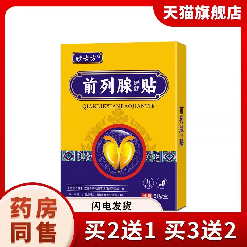 前列腺贴男性康贴肚脐温