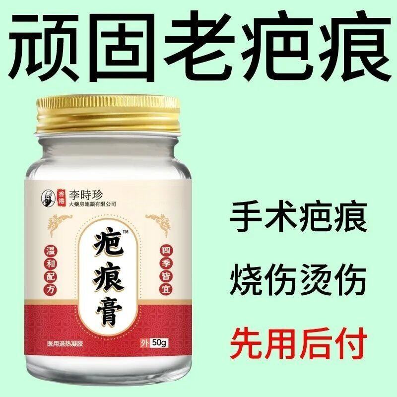 疤痕膏去非修复烫烧创伤