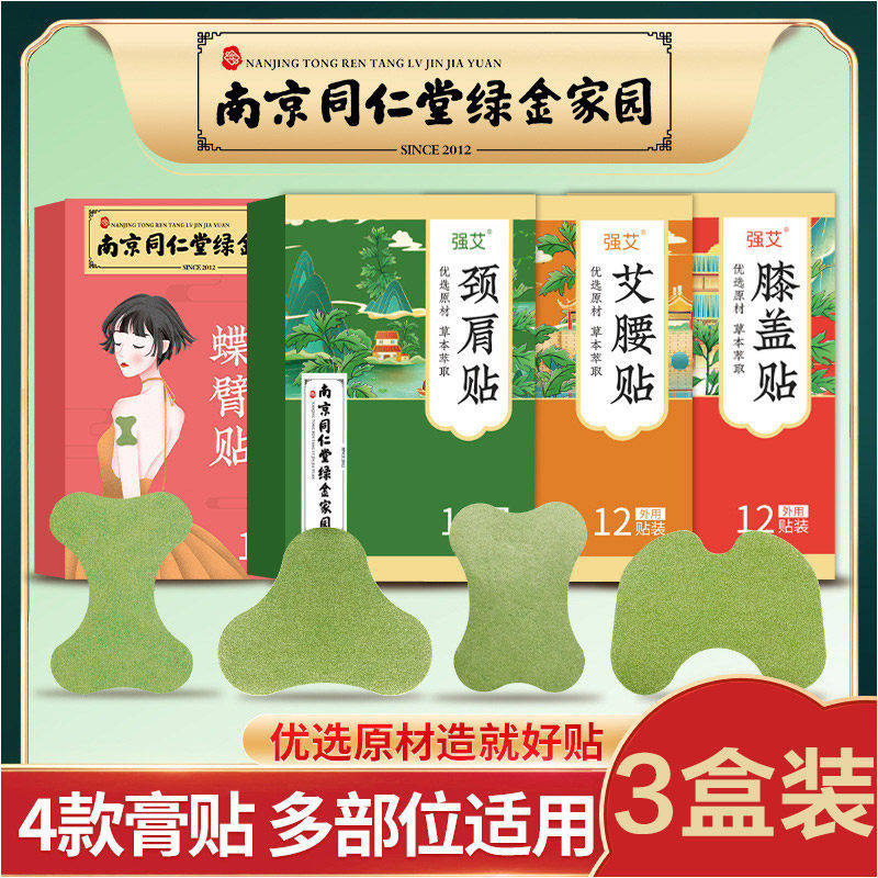 南京同仁堂绿金家园艾草