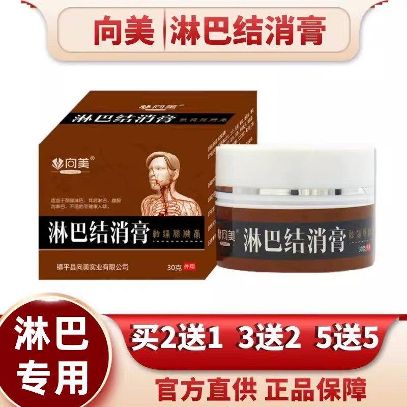 向美淋巴消膏肿大颈部结 耳後腋下软膏 疏通副乳结专用散贴腹股沟