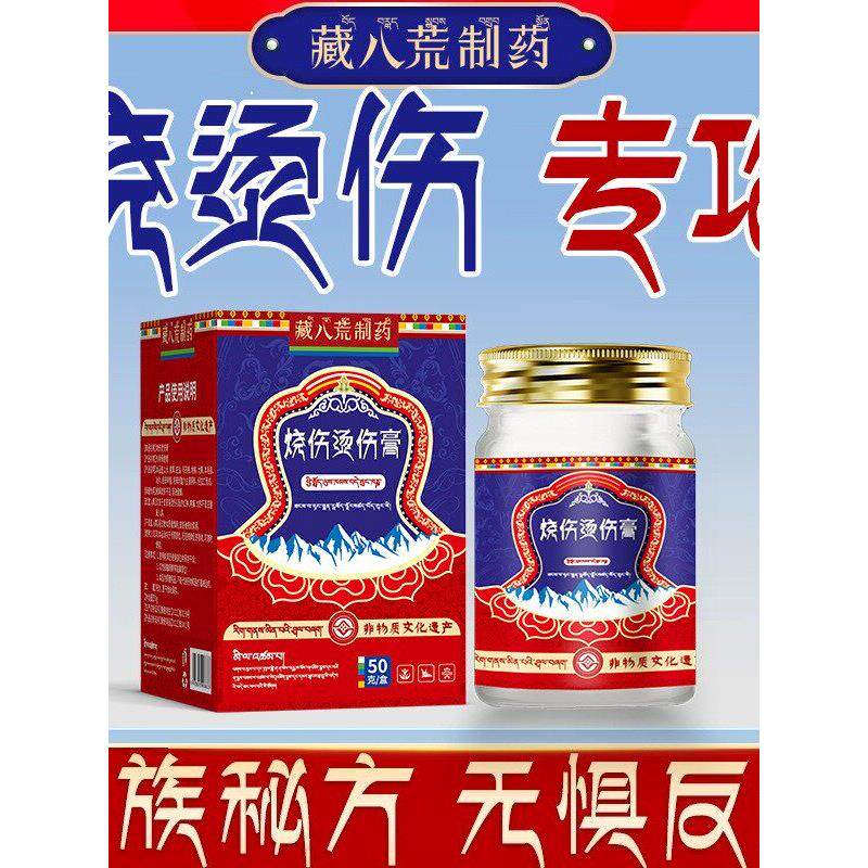 烧伤烫伤修复疤痕膏湿润