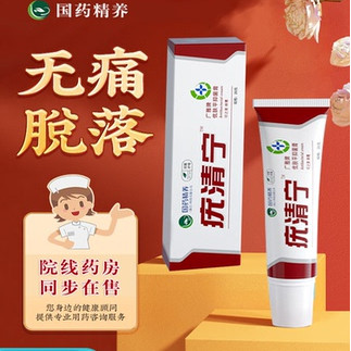 正品you清宁去丝状神器脸面部脖子颈部手部用清优膏扁