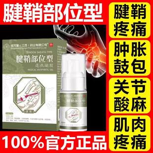 宝元堂腱鞘炎型冷敷凝胶手腕扭伤手指疼大拇指弯曲腱鞘炎专用喷剂