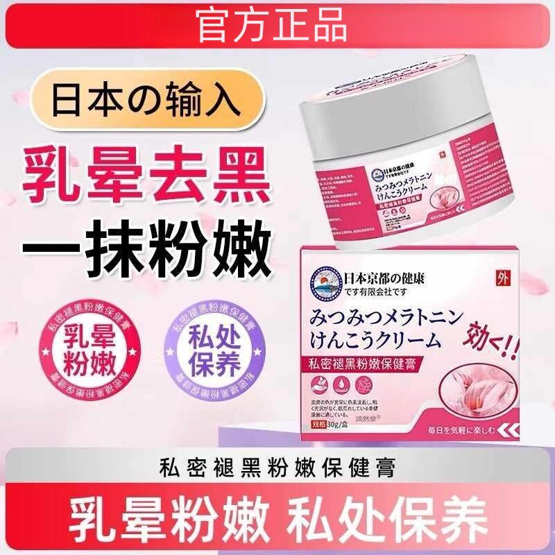日本进口乳晕漂粉霜私处