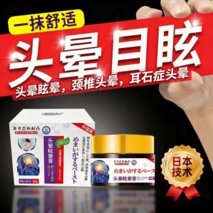 日本特效头晕眩晕膏目眩头昏贴前庭颈椎压迫头疼耳石症神器