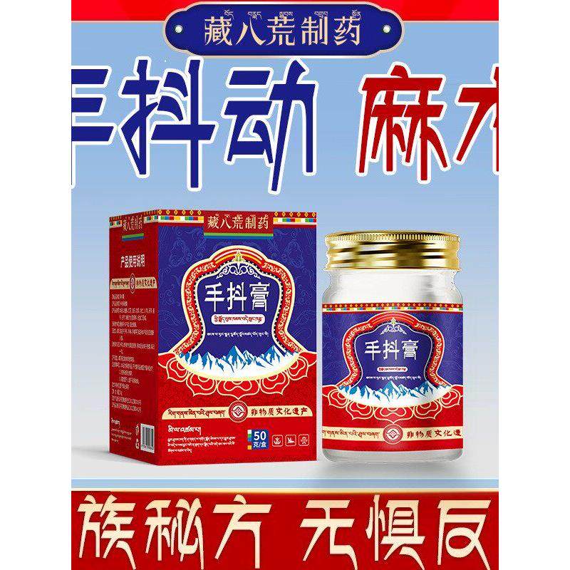 手抖药膏老年人震颤帕金