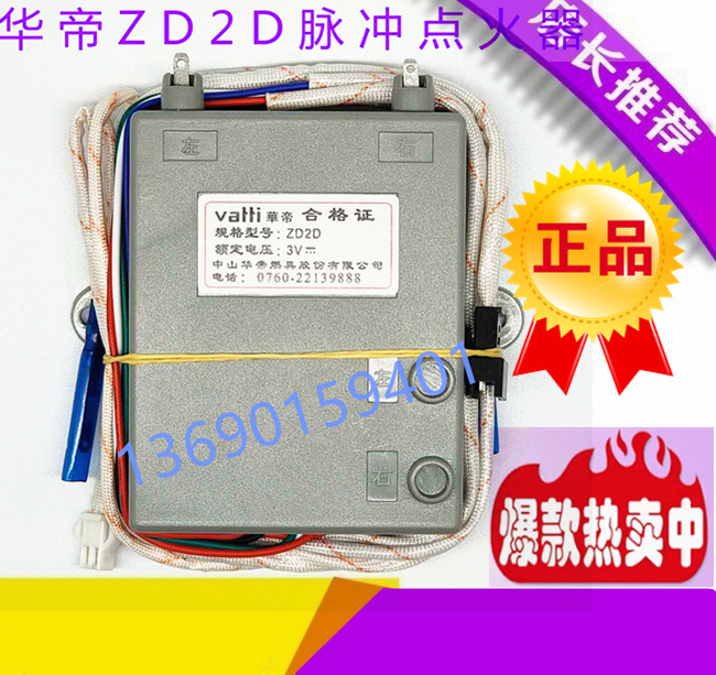 正品原装华帝脉冲点火器煤气天燃气灶3伏2J1,2J1A,ZD2D,ZD15配件