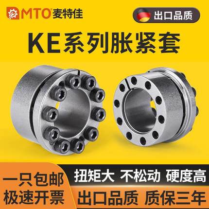 胀紧套Z8B 涨紧套ZJ11免键轴STK314动力锁厂家直销涨套连接套KE