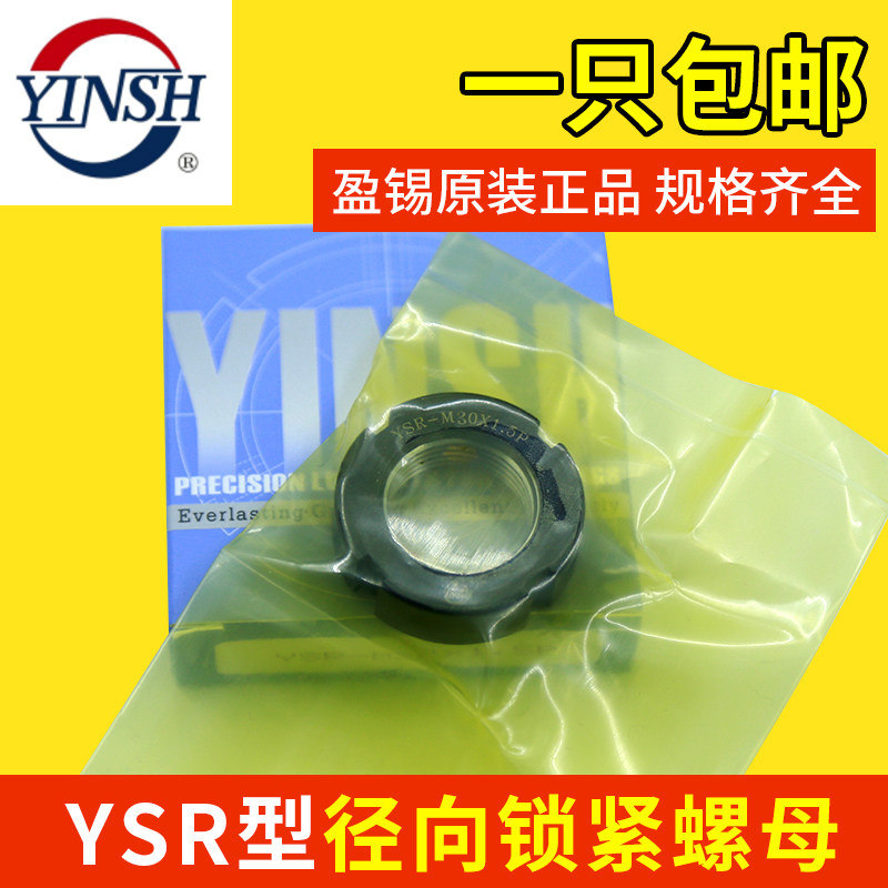 台湾盈锡精密锁紧螺母YSR图片