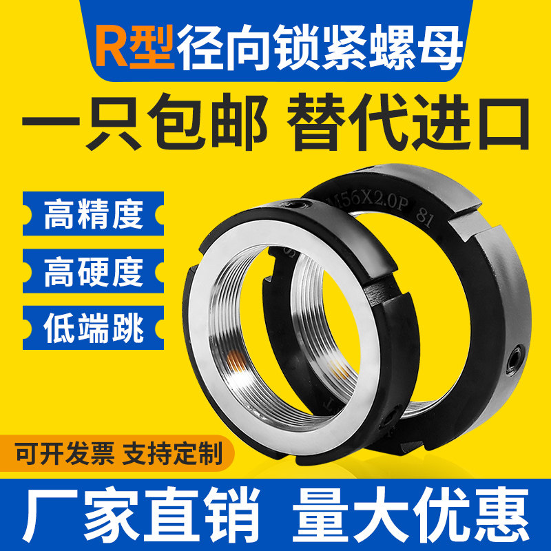 R型锁紧螺母防松高精密替代进口图片