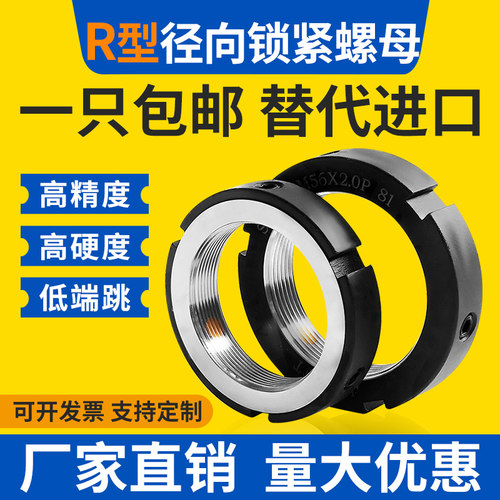 R型锁紧螺母防松高精密替代进口