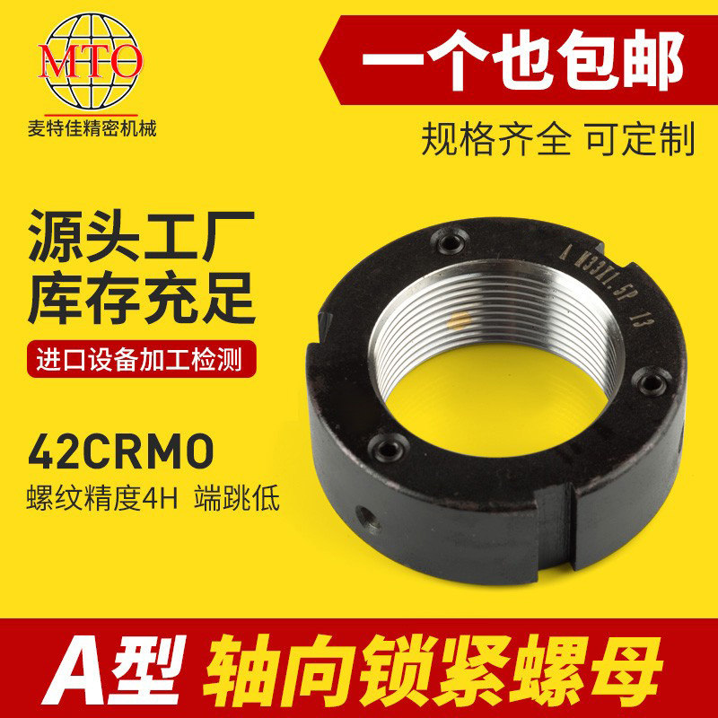 精密锁紧螺母放松止退