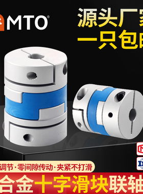 十字滑块联轴器铝合金大扭矩丝杆步进伺服电机连轴器梅花膜片CPOC