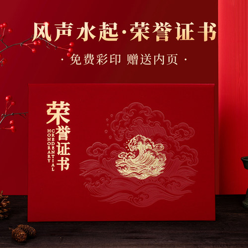 风生水起高档荣誉证书外壳