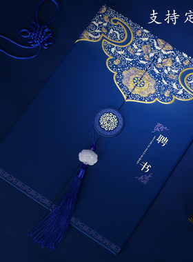 青花瓷三折聘书荣誉证书封套A4定制皮面烫金高级感聘任书结业颁奖培训比赛获奖收藏征书外壳封皮任命书保护套