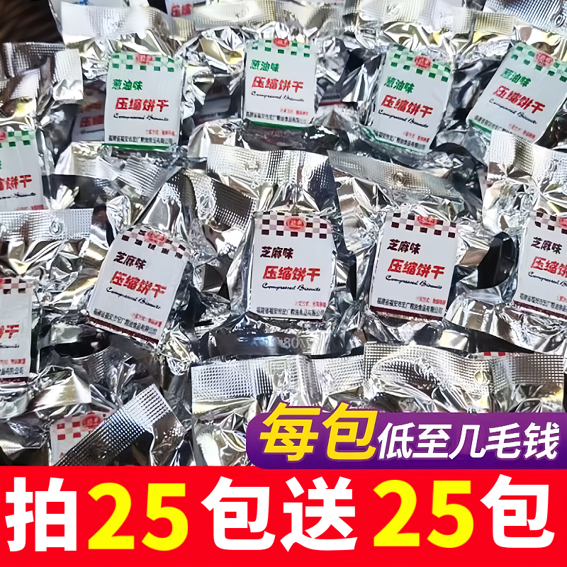 丽能压缩饼干多口味红枣花生葱油小包散装零食饱腹代餐户外干粮