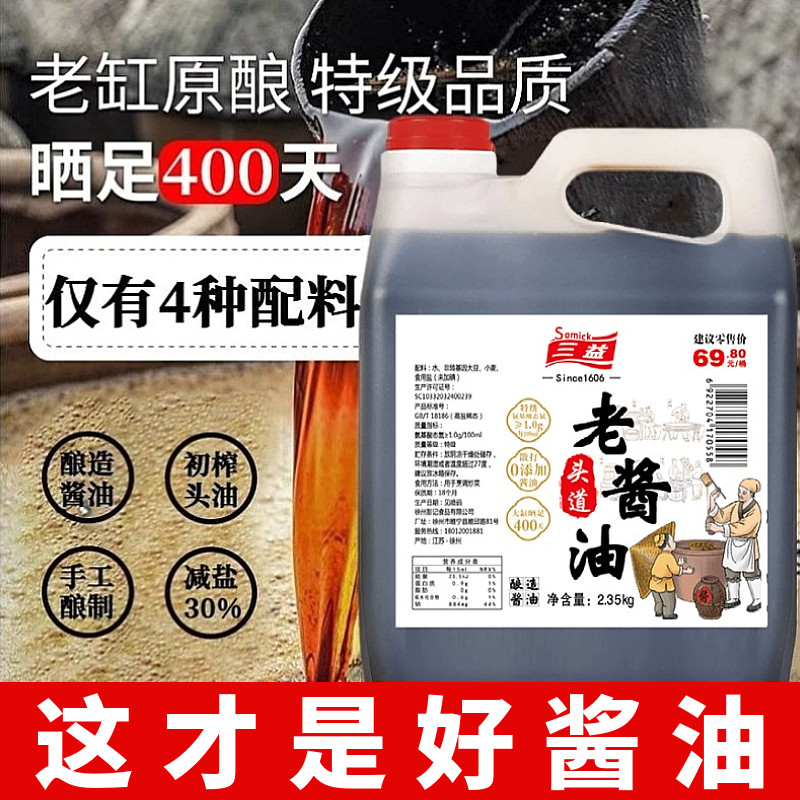 三益老酱油特级0添加天然纯粮酿造酱油手工散打减盐古法老酱油