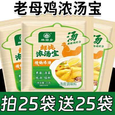 浓汤宝家用老母鸡汤猪骨浓汤浓缩高汤小包装煮面汤料包面条调料包