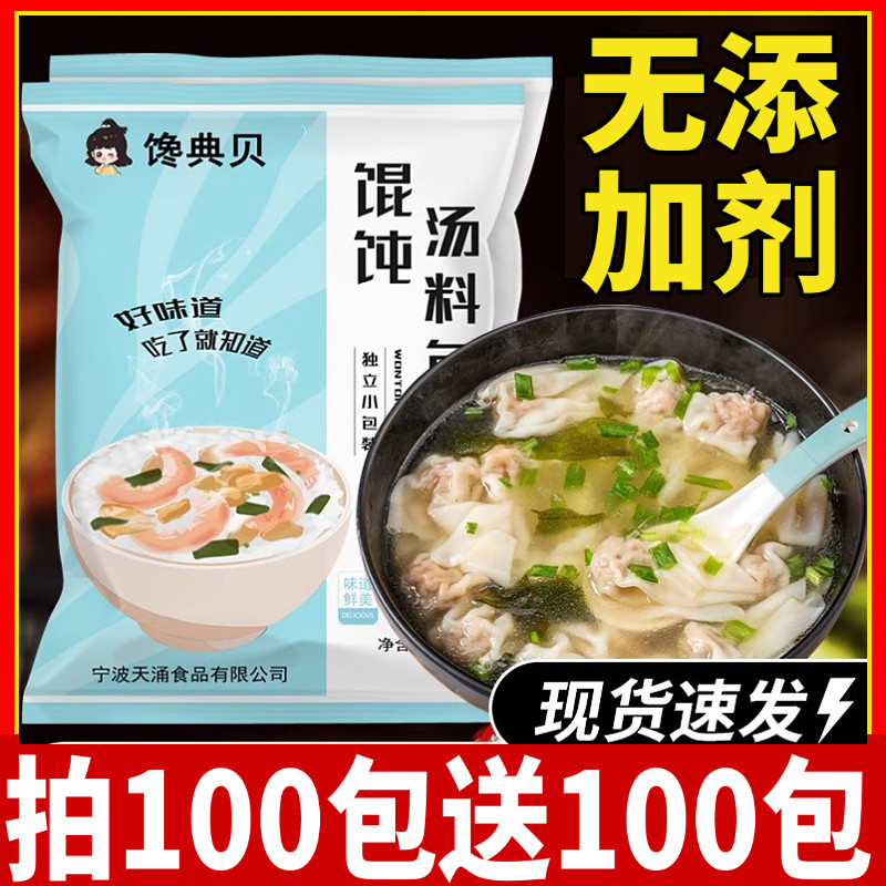 馄饨调味料汤料包小包装家用速食冲泡即食云吞混沌汤调料清汤粉