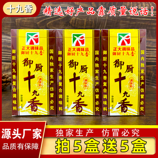 正大御厨十九香调味料45g升级版大料香料炒菜炖肉拌馅调味料商用