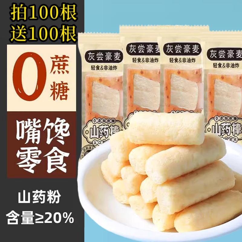 灰尝豪麦山药棒 非油炸山药脆0添加蔗糖休闲下午茶解馋小零食代餐