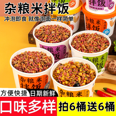 杂粮米拌饭香辣红烧牛肉黄焖鸡味免煮冲泡米饭桶装整箱方便速食