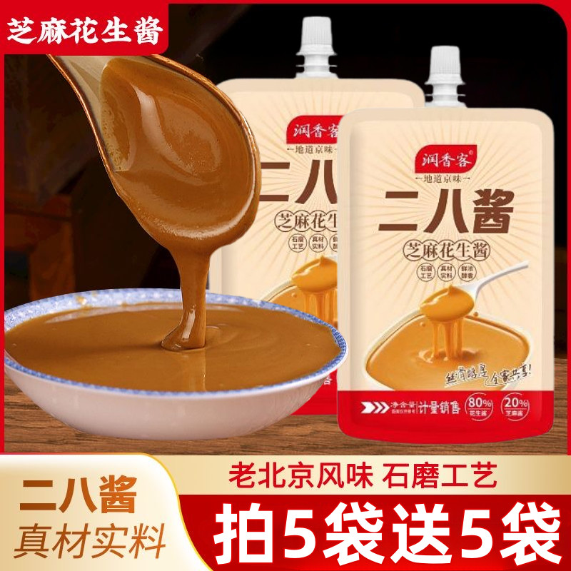 芝麻花生酱老北京风味二八酱火锅热干面拌面酱麻将火锅专用蘸料