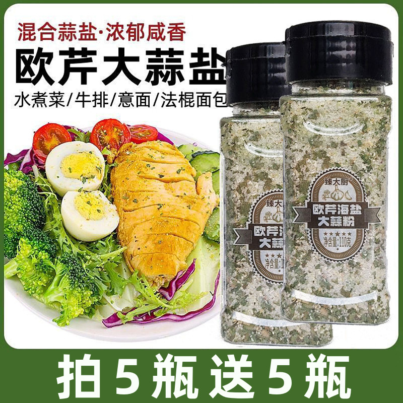 欧芹海盐大蒜粉110g轻食沙拉水煮菜牛排意面家庭中西餐必备调味料