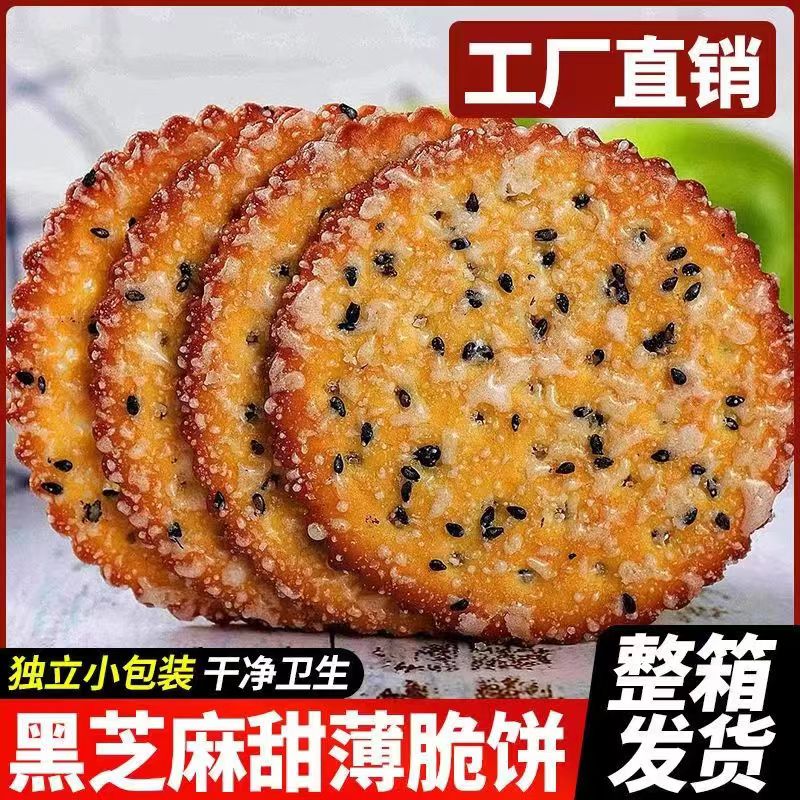 黑芝麻薄脆饼干黑巧克力味经典怀旧儿童饼干零食早餐代餐独立包装
