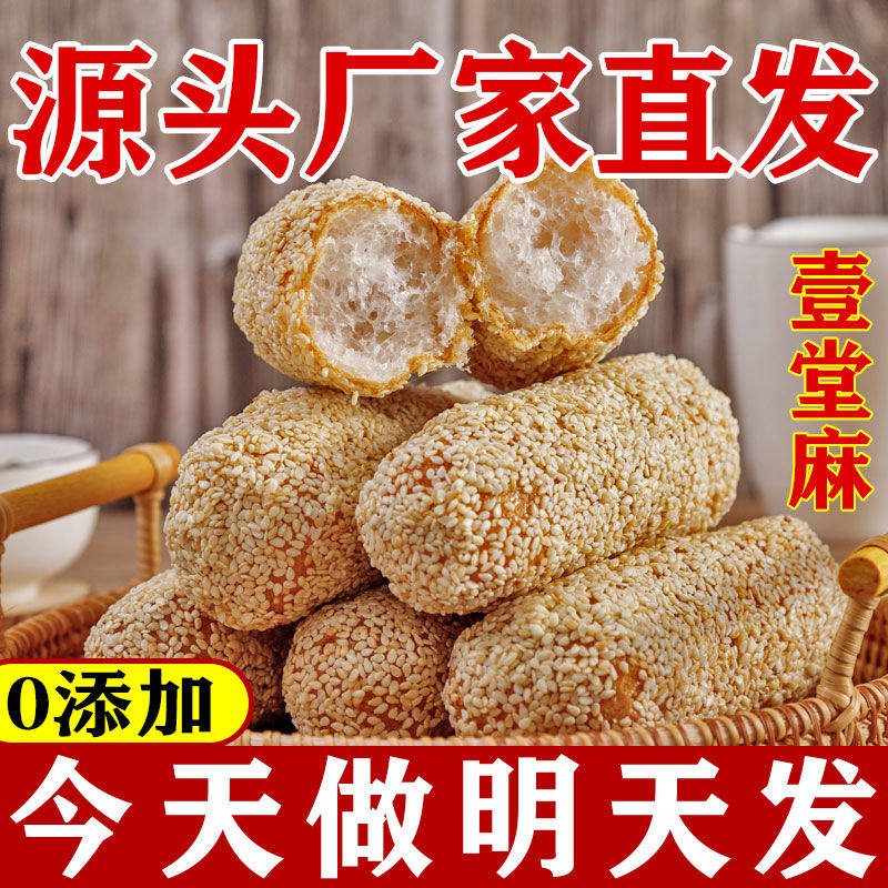 壹堂麻手工麻枣芝麻筒芝麻棒雪枣大京果芋头酥芙蓉果办公室小零食