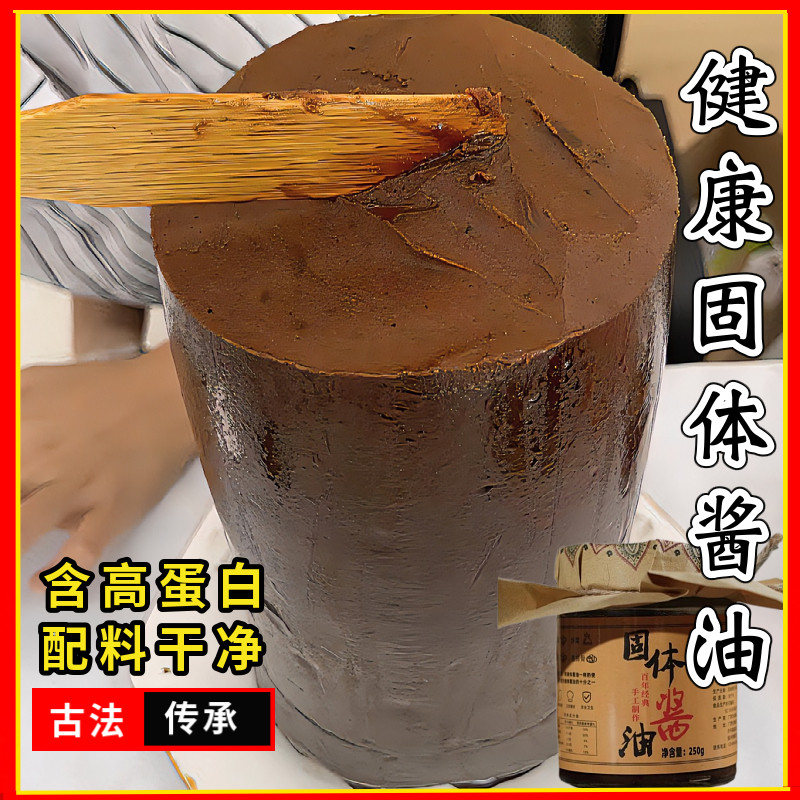 广西特产固体酱油酱油膏正宗经典豉油膏传统酱油纯手工酱油健康