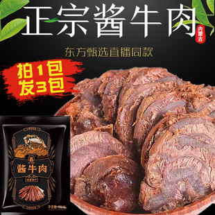 草原汇香酱牛肉乌兰布统内蒙古特产即食卤牛肉熟食真空包装腱子肉
