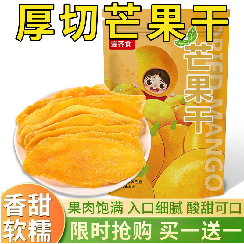 厚切芒果干袋装蜜饯水果干果脯芒果片网红休闲解馋小零食即食果干