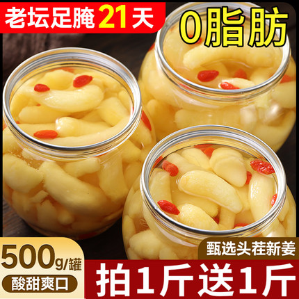 山村辣妈淄博枸杞泡姜芽新鲜嫩姜牙酸甜腌制泡菜下饭菜仔姜嫩生姜