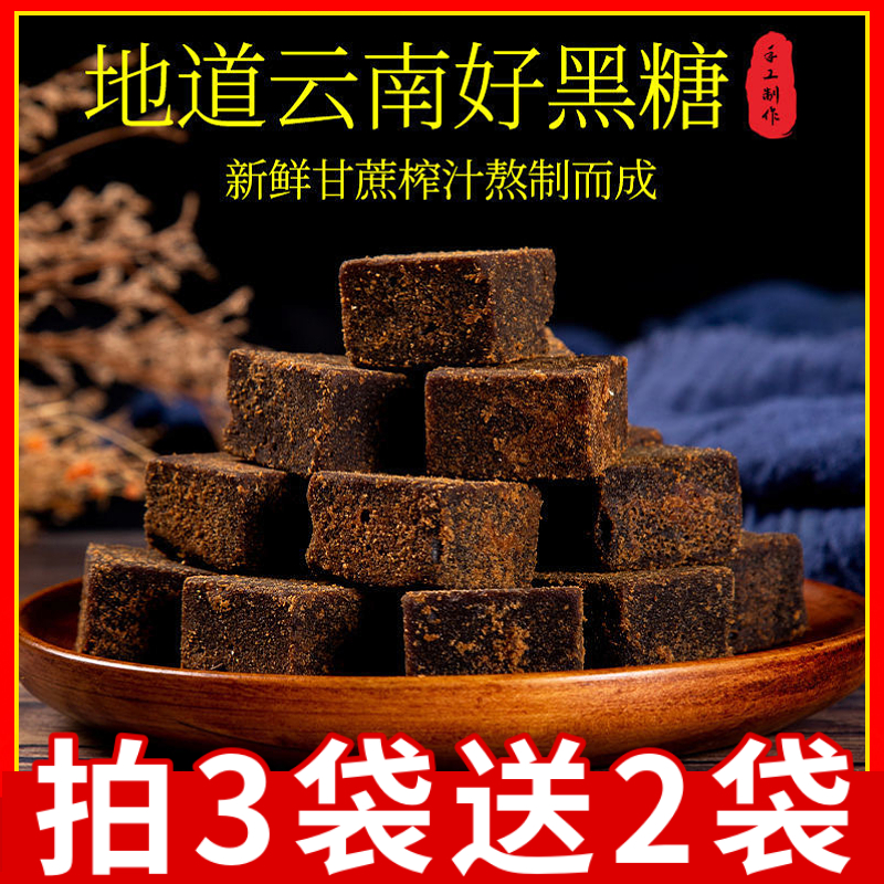 云南古法老黑红糖块甘蔗红糖姜茶散装大姨妈月子手工传统袋装方块