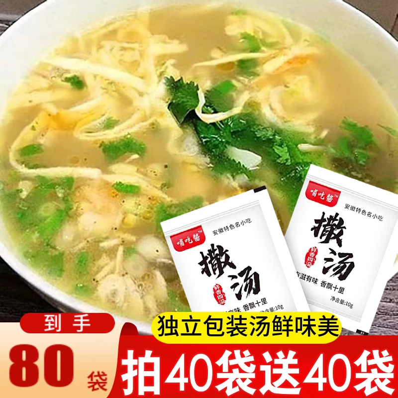 现货安徽特产撒汤料包调料10克糁汤鸡蛋汤早餐胡辣汤速食汤方便食