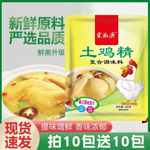 鸡精土鸡精调料煲汤炒菜大袋家用饭店火锅商用调味料味精调味品