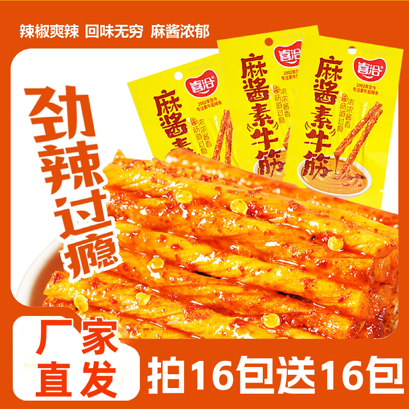 麻酱素牛筋辣条网红校园怀旧零食