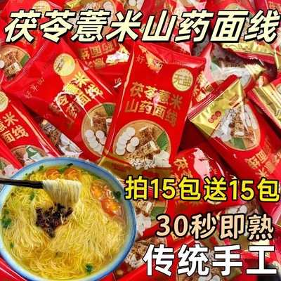 福建线面无盐茯苓薏米山药面线特产手工龙须面方便面超细独立包装