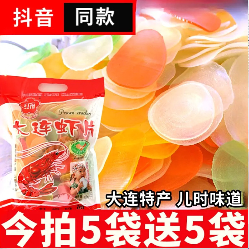 红梅鲜虾片大连特产网红油炸彩色虾片休闲食品散装怀旧零食家商用,零食/坚果/特产,膨化食品,淘宝优惠券,粉丝福利购,淘宝优惠卷
