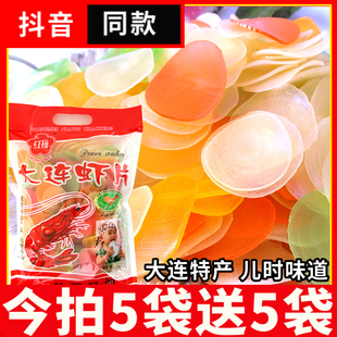 红梅鲜虾片大连特产网红油炸彩色虾片休闲食品散装怀旧零食家商用